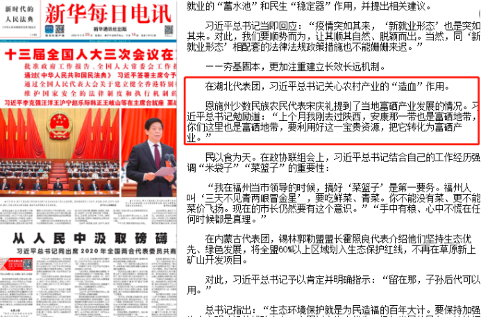 习总书记两会点题富硒产业，吹响了硒产业蓬勃发展强劲号角